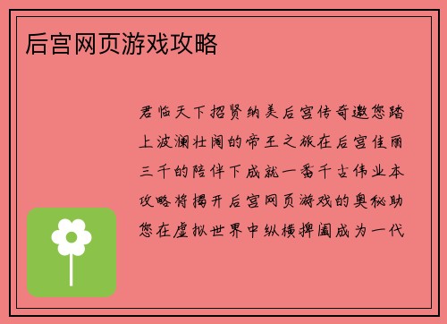 后宫网页游戏攻略