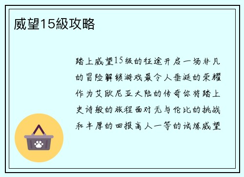 威望15級攻略