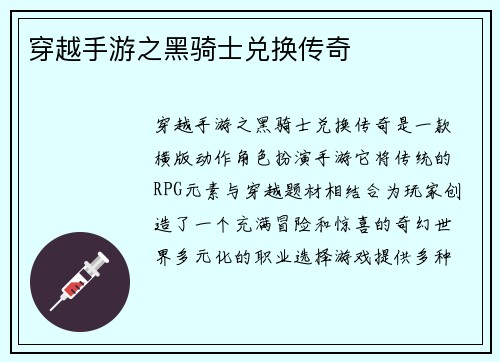 穿越手游之黑骑士兑换传奇