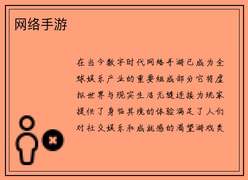 网络手游