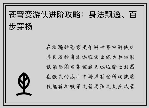 苍穹变游侠进阶攻略：身法飘逸、百步穿杨