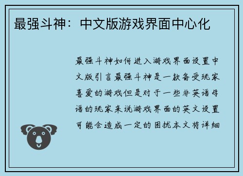 最强斗神：中文版游戏界面中心化