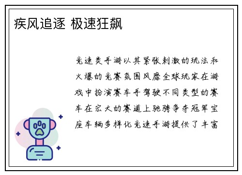 疾风追逐 极速狂飙