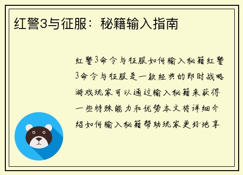 红警3与征服：秘籍输入指南