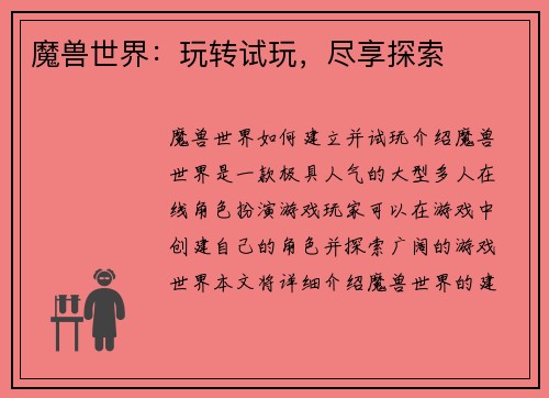 魔兽世界：玩转试玩，尽享探索